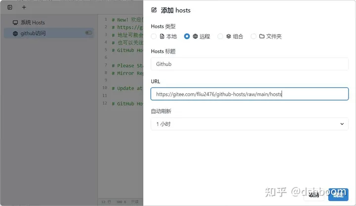 SwitchHosts2