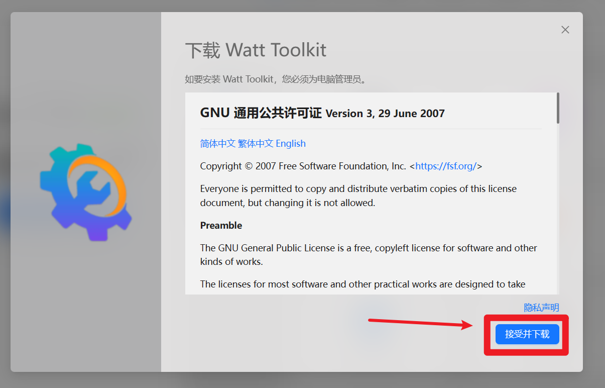 WattToolkit2